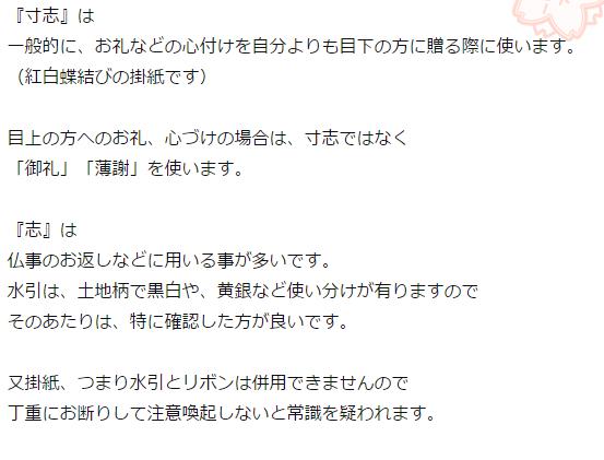 寸志と志の違い